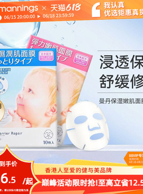【官方正品】mandom漫丹曼丹保湿润肌面膜10片紧致毛孔滋润提拉