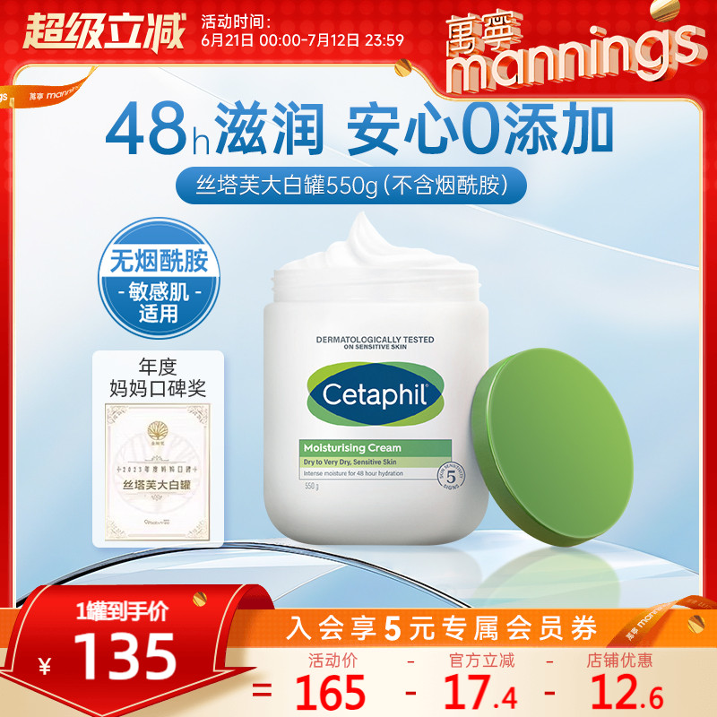 絲塔芙大白罐潤膚乳550g保濕修護