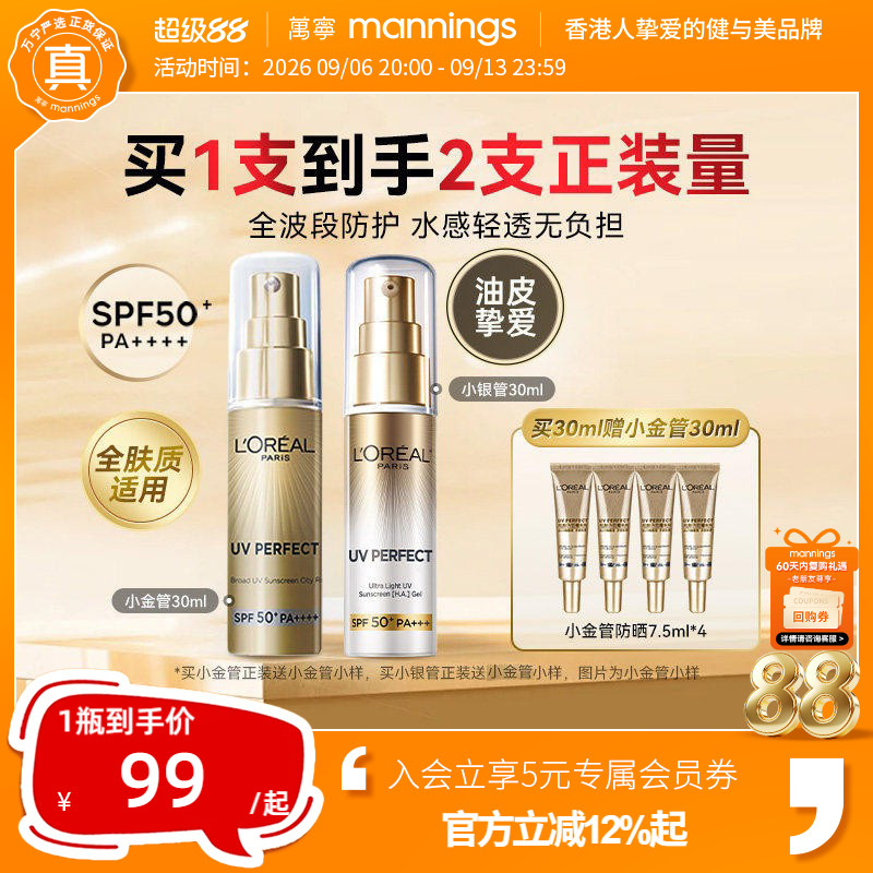 欧莱雅防晒小金管防晒霜隔离遮瑕三合一面部清爽欧莱雅小银管正品