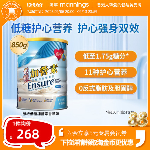 【送长辈】万宁雅培港版低糖金装加营素护骨高钙奶粉香草味850g