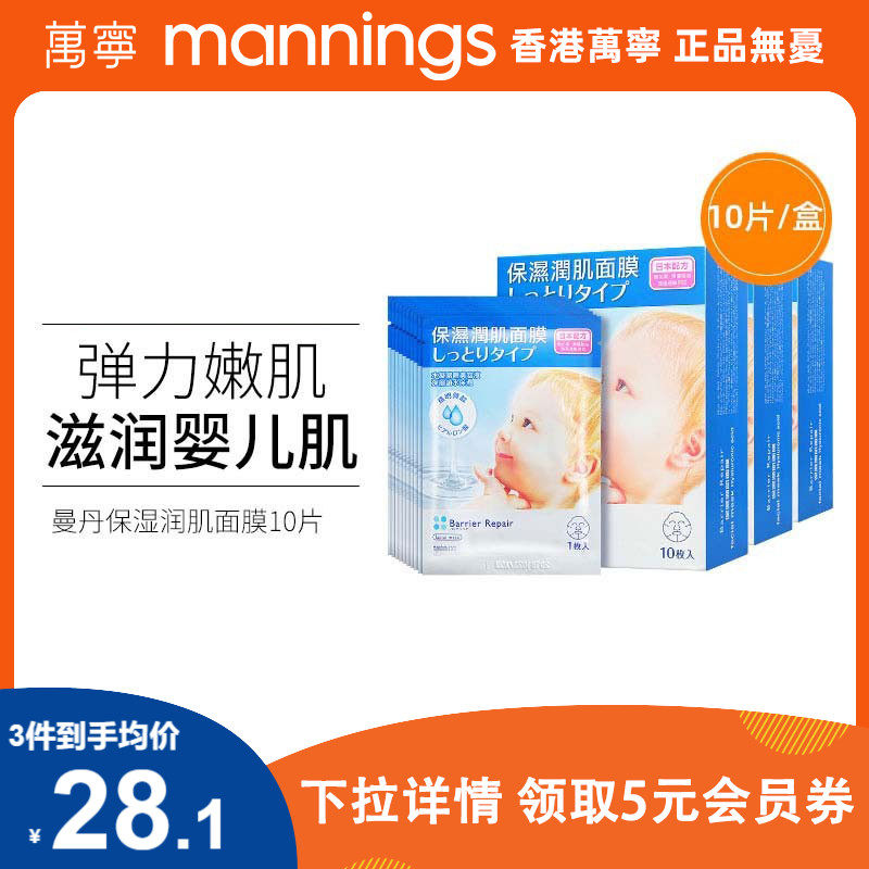 万宁mandom曼丹保湿润肌面膜10片毛孔紧致保湿提拉紧致日本正品_虎窝淘