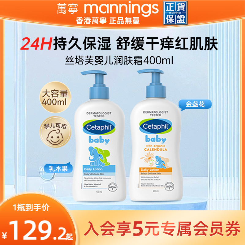 丝塔芙婴幼儿润肤露400ml保湿