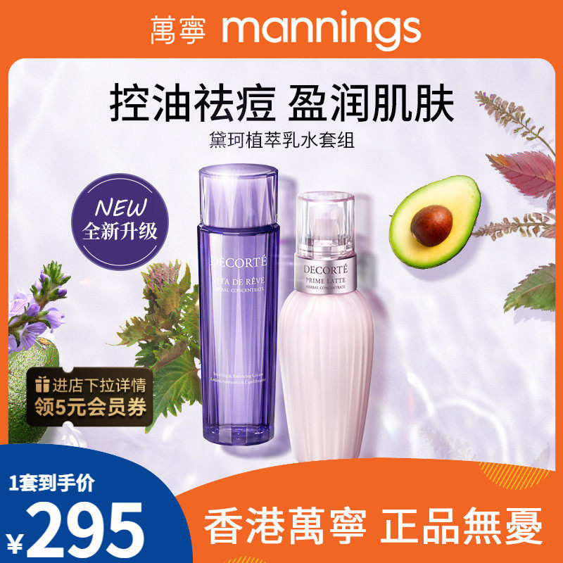 万宁黛珂牛油果乳液紫苏水水乳套装150ml补水保湿控油改善粗糙