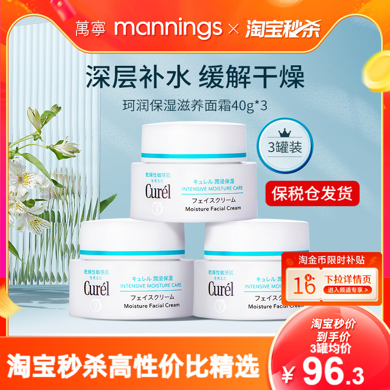 Curel/珂润面霜40g*3敏感肌补水