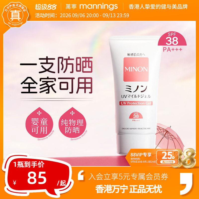 minon蜜浓防晒敏感肌孕妇婴童用