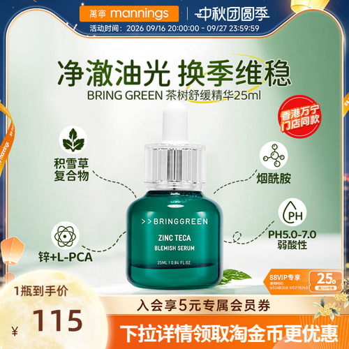 【边伯贤代言】BRINGGREEN精华