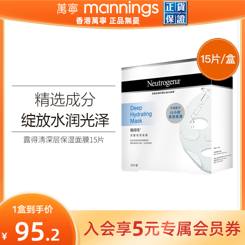 露得清深层保湿面膜15片/盒