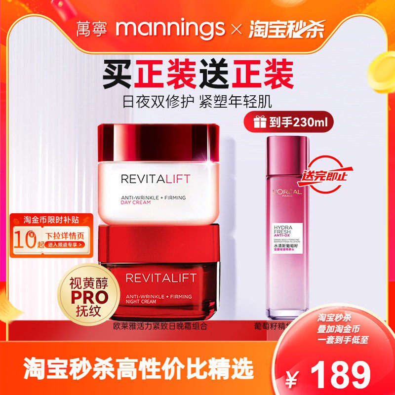 【38礼物】欧莱雅万宁大红瓶紧致抗皱抗老日霜晚霜复颜面霜套装