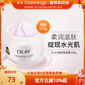 【门店同款】万宁港版Olay玉兰油滋润保湿霜紧致秋冬补水乳液面霜