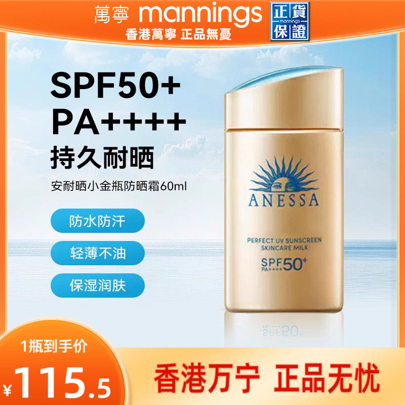 【店播专属】安热沙小金瓶防晒霜面部隔离女资生堂安耐晒防水防汗