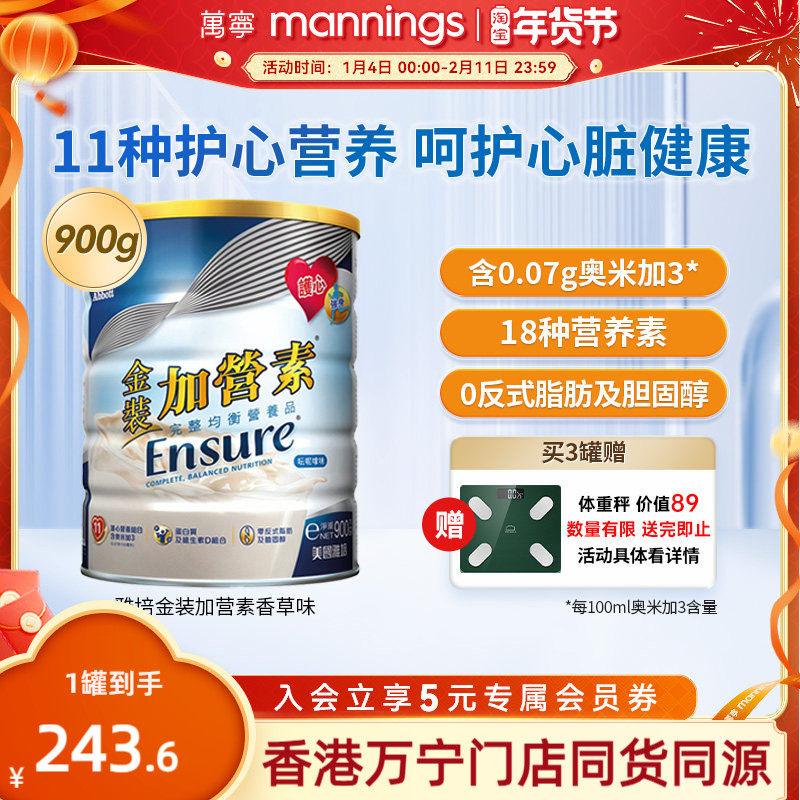 【保税发货】港版雅培中老年奶粉金装加营素900g进口成人营养粉