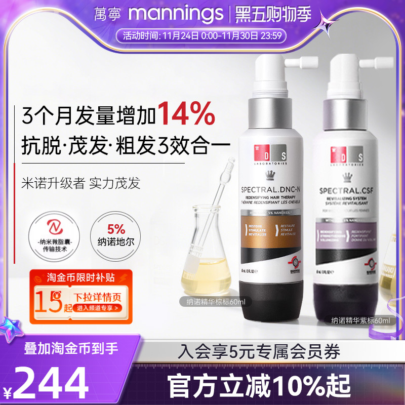 DS实验室纳诺地尔防脱头皮精华