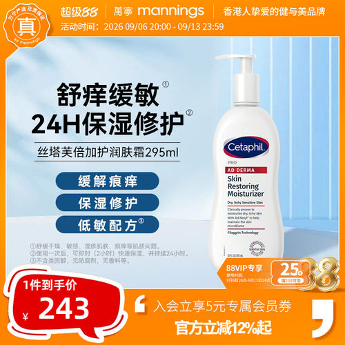 丝塔芙舒缓皮肤干燥润肤霜295ml