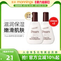 万宁梨牌保湿润肤露乳液Pears滋润舒缓全身补水身体乳女200ml*2