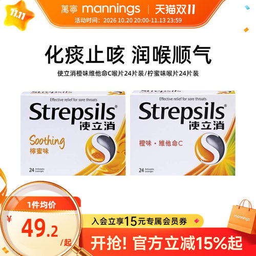 万宁Strepsils使立消喉糖24粒港版直邮舒缓喉咙护嗓润嗓维他命C