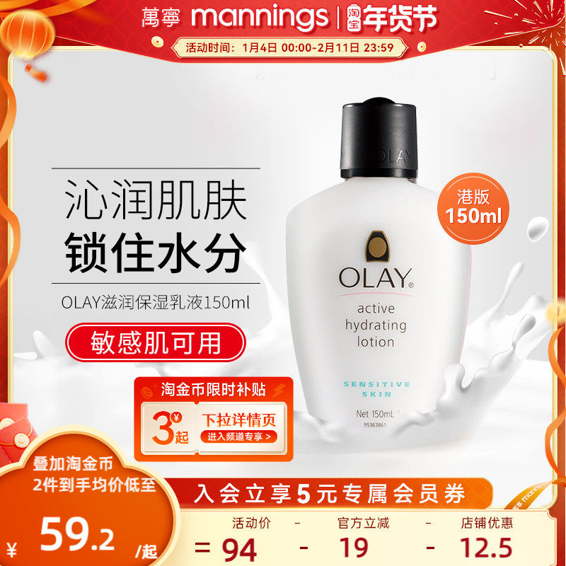万宁OLAY玉兰油滋润保湿乳液敏感肌舒缓温和身体润肤