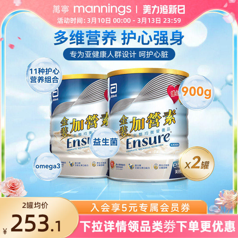 港版雅培中老年奶粉金装加营素900g进口营养奶粉成人营养粉*2罐