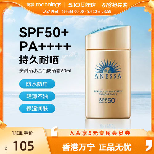 安热沙安耐晒小金瓶防晒霜60ml防紫外线防水防汗清爽【官方正品】