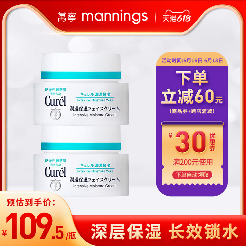 3万宁CUREL珂润面霜深层保湿长效锁水敏感肌补水锁水滋润乳霜*2