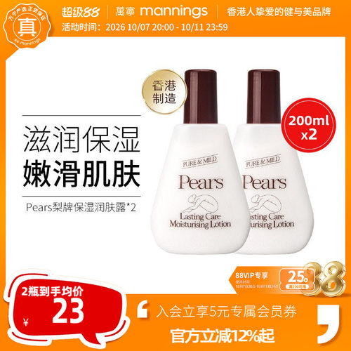 港版大宝Pears梨牌身体乳200ml