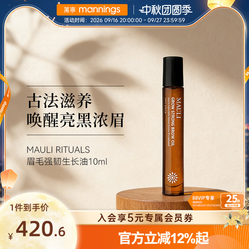 MAULIRITUALS赋活眉毛油10ml