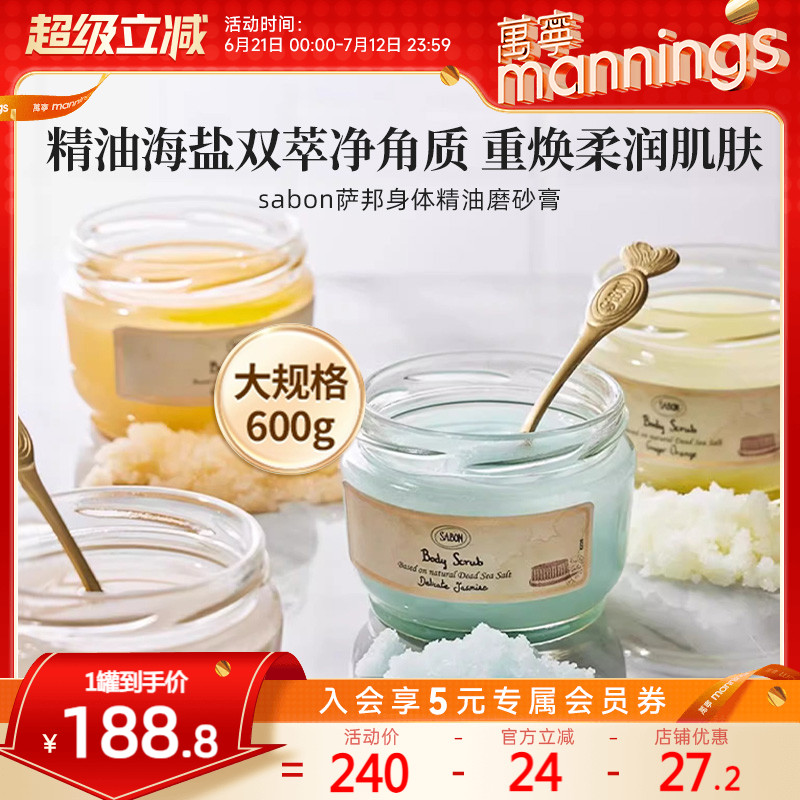 sabon薩邦清潔去角質身體磨砂膏