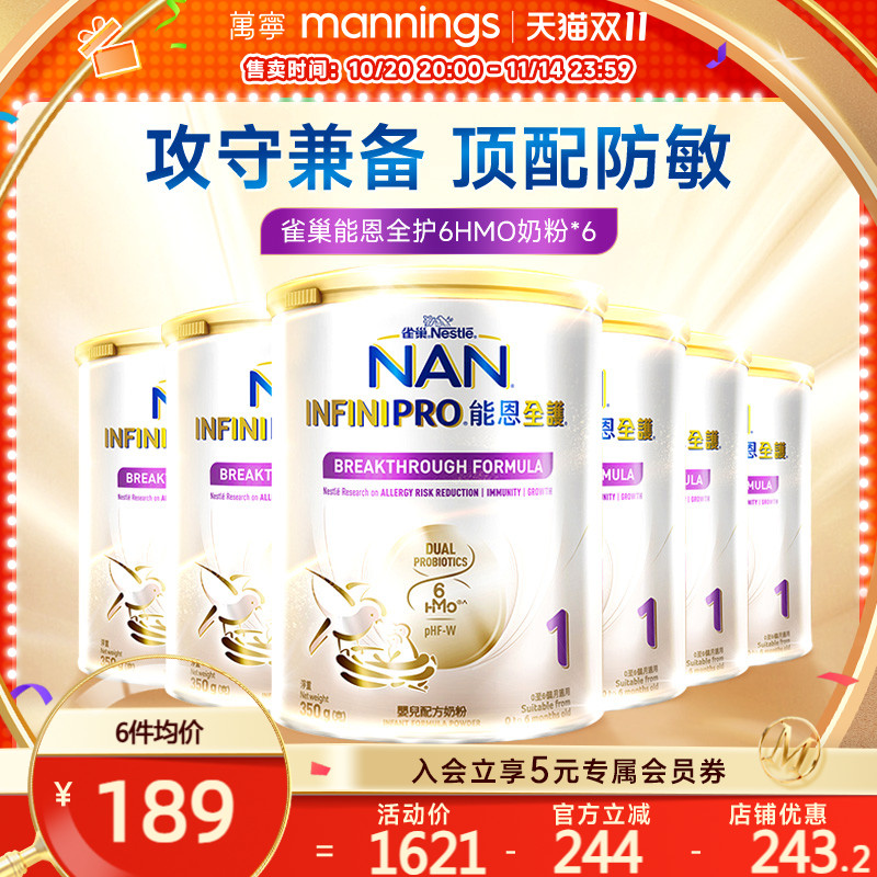 Nestle雀巢港版能恩全护6HMO益生菌适度水解蛋白奶粉1段350g*6罐