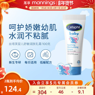 cetaphil丝塔芙婴儿润肤霜保湿滋润儿童宝宝专用面霜舒敏身体乳