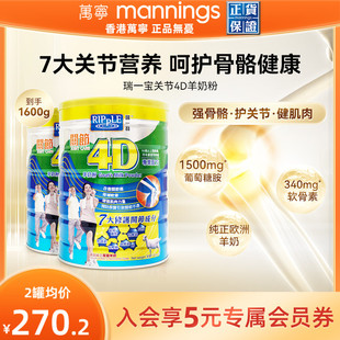 Ripple瑞一寶關節(jié)4D羊奶粉高鈣羊奶葡萄糖胺老人營養(yǎng)奶粉800g 2罐