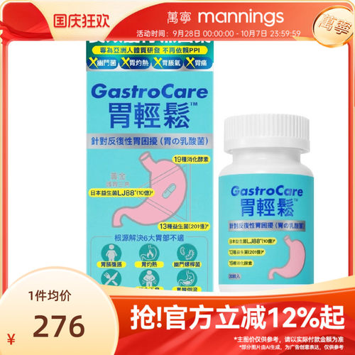 万宁香港Colli-G胃轻松益生菌30粒缓解胃胀胃酸反流不适调理养护