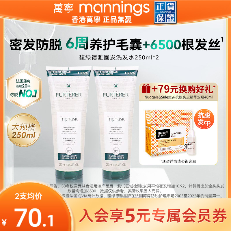 馥绿德雅小白珠防脱洗发水2瓶装