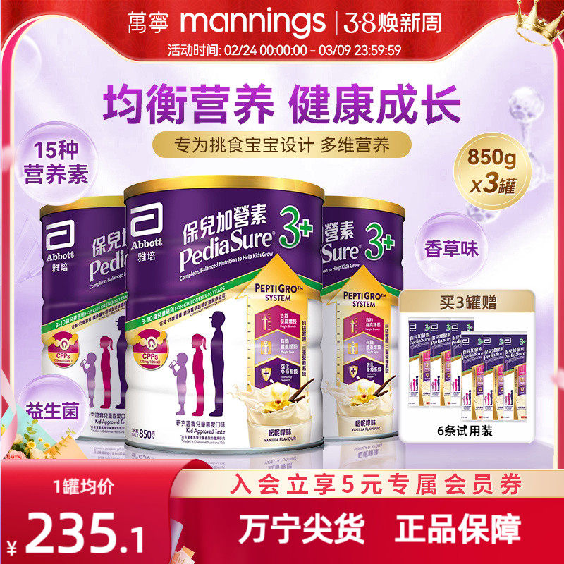 雅培港版保儿加营素儿童成长营养奶粉均衡吸收小安素850g*3