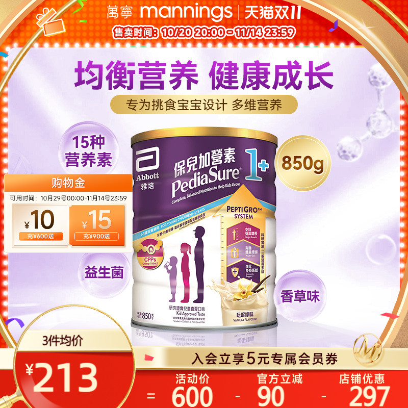 雅培港版保儿加营素小安素儿童成长助长营养奶粉香草味1-3岁850g