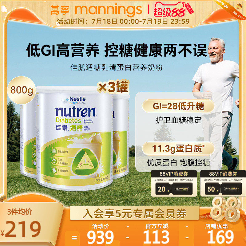 Nestle雀巢奶粉佳膳适糖800g