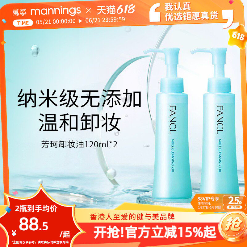 【正品】fancl芳珂卸妆油无添加脸部卸妆液温和孕妇可用深层清洁 - 实物图