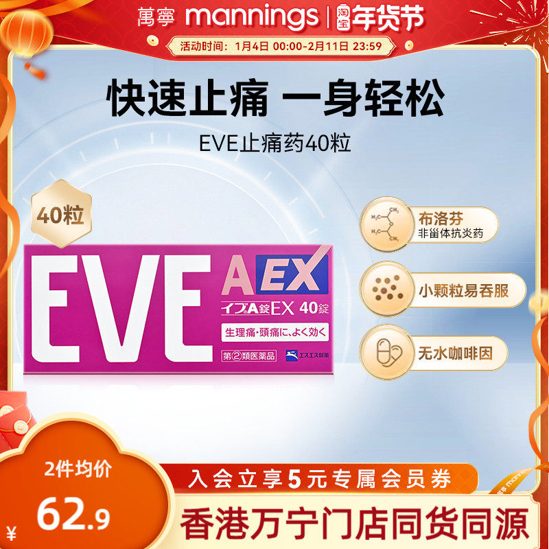 日本白兔eve止疼药粉色40粒退烧痛经头痛牙痛速效牙疼药布洛芬片,OTC药品/国际医药,国际解热镇痛用药,淘宝优惠券,粉丝福利购,淘宝优惠卷