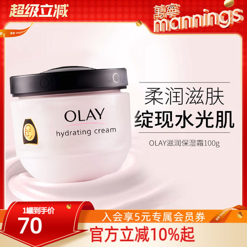 万宁Olay玉兰油保湿面霜100g