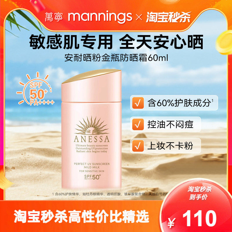 安耐晒粉金瓶防晒霜60ml安热沙清爽隔离防水汗户外高倍防晒乳敏肌
