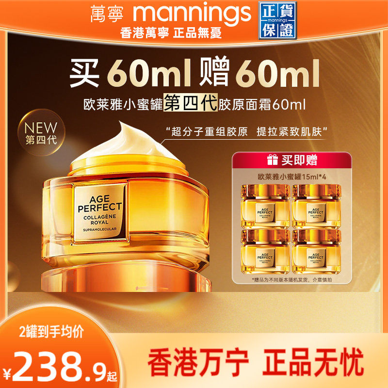 【官方正品】欧莱雅秋冬第四代小蜜罐面霜轻盈版胶原乳霜紧致抗皱