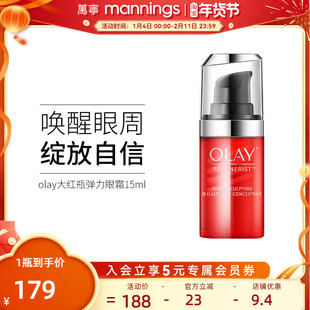 【百补专享】olay玉兰油大红瓶弹力眼霜15ml淡化细纹提拉紧致