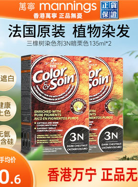 三橡树染发剂西班牙植物天然无刺激遮白发正品3N暗栗色135ml*2