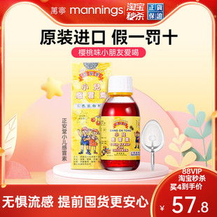 香港直邮正安堂小儿感冒素儿童感冒药伤风咳嗽鼻塞流鼻涕120ml