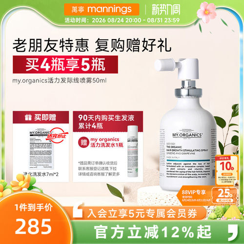 章小蕙推荐myorganics有机活力发际线喷雾男女头皮精华密发液50ml