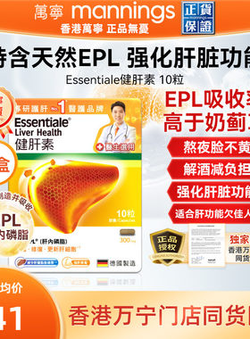 德国Essentiale健肝素熬夜解酒应酬护肝非奶蓟草10粒*5盒
