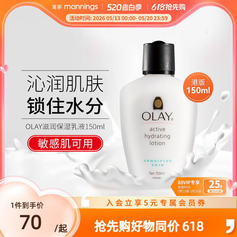 OLAY玉兰油滋润保湿乳液敏感肌舒缓温和身体润肤
