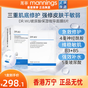 万宁DR.WU达尔肤玻尿酸保湿抛光面膜修护急救维稳紧致焕亮补水8片