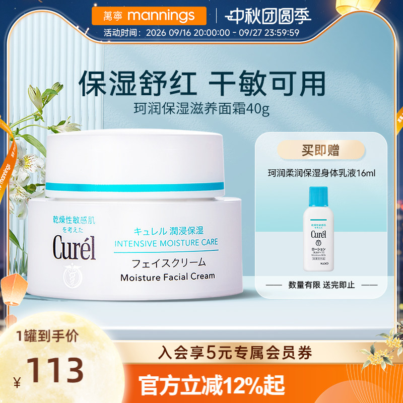 curel珂润面霜40g补水保湿敏感肌图片
