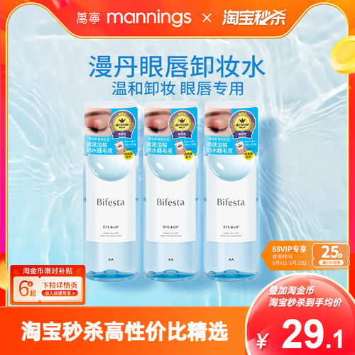 曼丹眼唇温和卸妆液145ml*3瓶