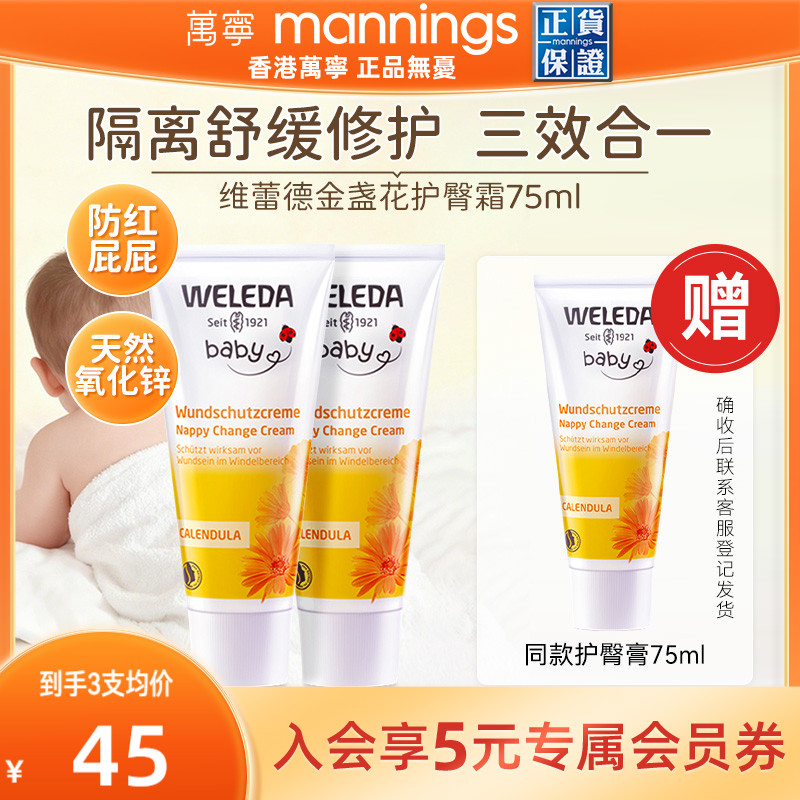 weleda维蕾德婴儿护臀膏新生宝宝屁屁膏防红屁股金盏花护臀尿疹霜
