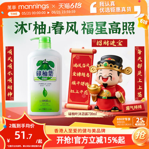 碌柚叶柚子叶去晦气沐浴液720ml